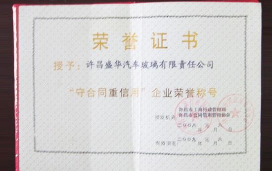 重合同守信用企業(yè)